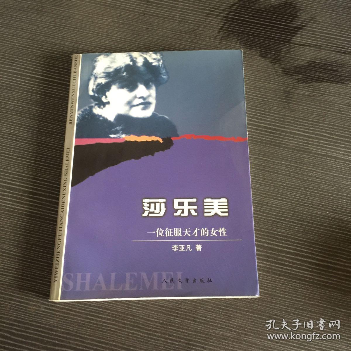 莎乐美