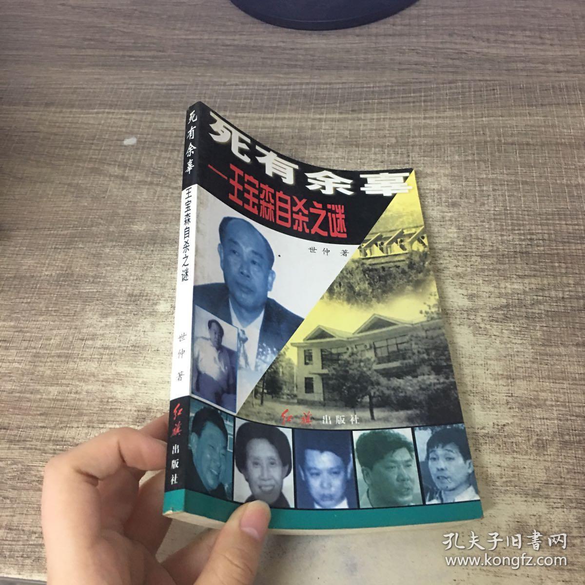 死有余辜:王宝森自杀之谜