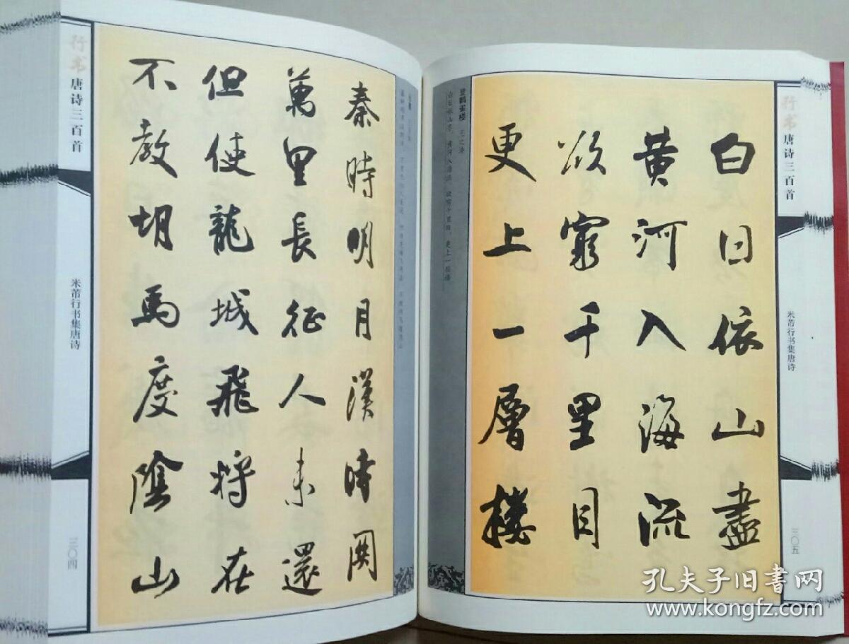 行书唐诗三百首