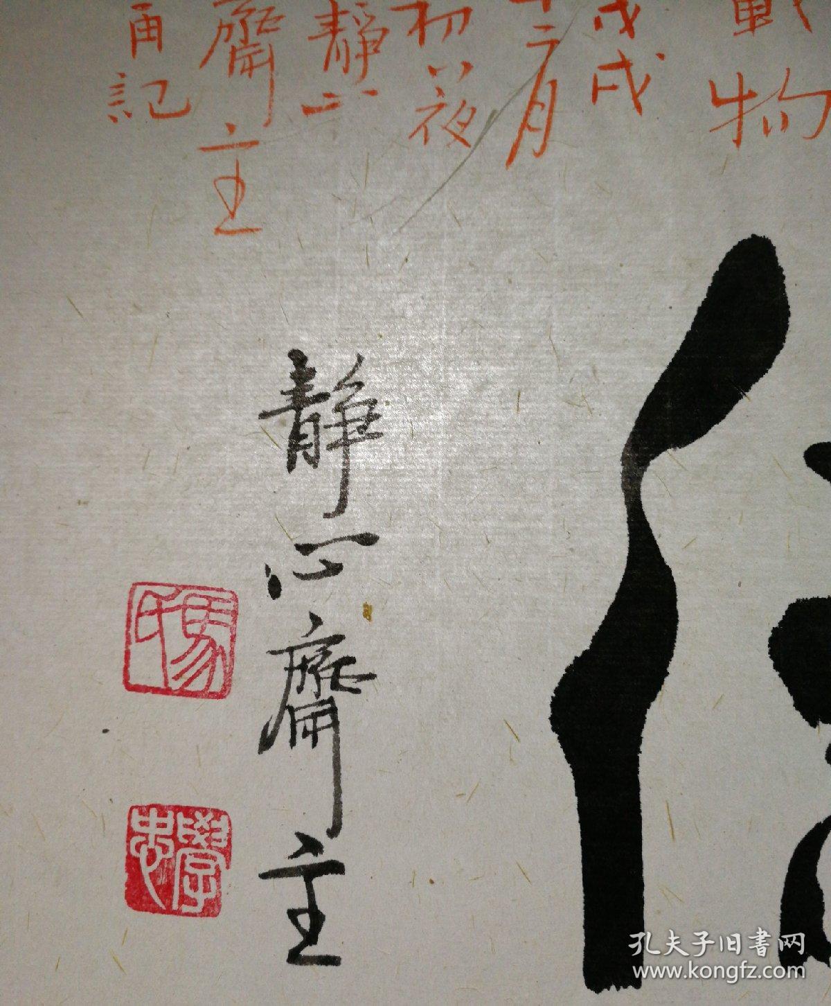 静心斋主书法