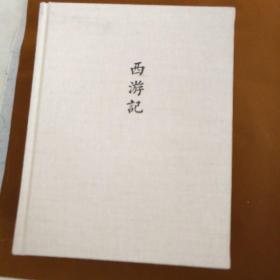 西游記筆記本