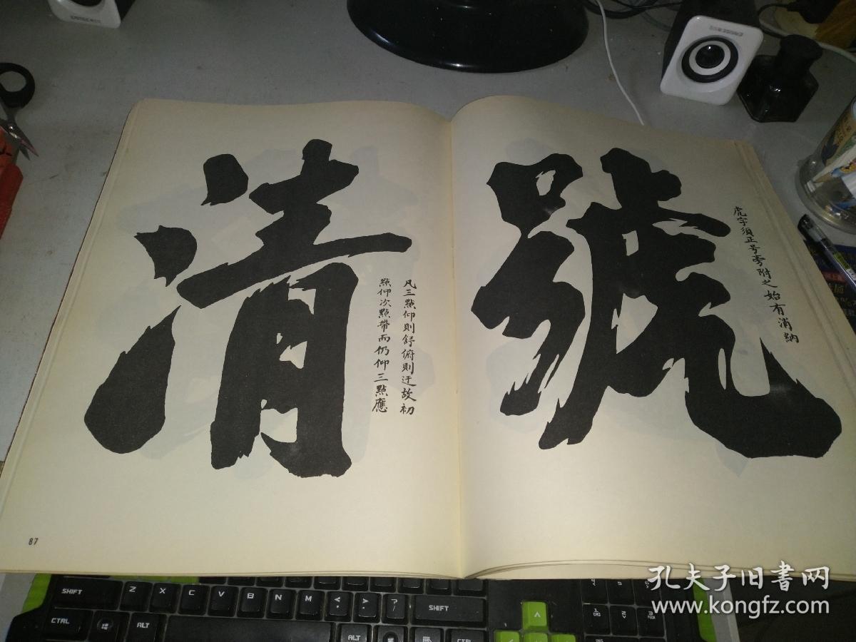 朱熹大书法帖(外旧内新 )8开平装