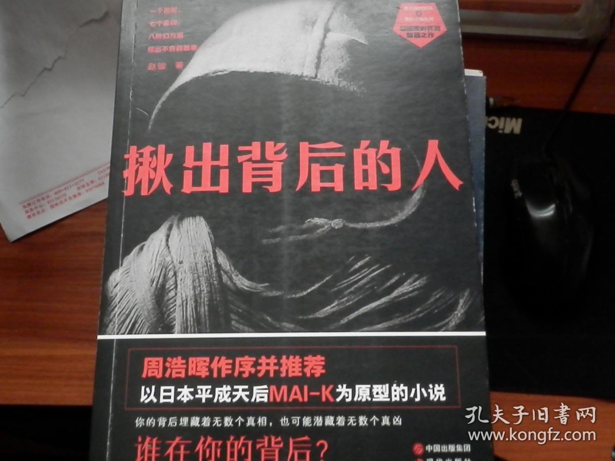揪出背后的人