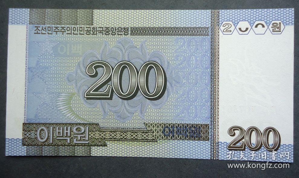 钱币朝鲜币200元月季花2005年全新直版