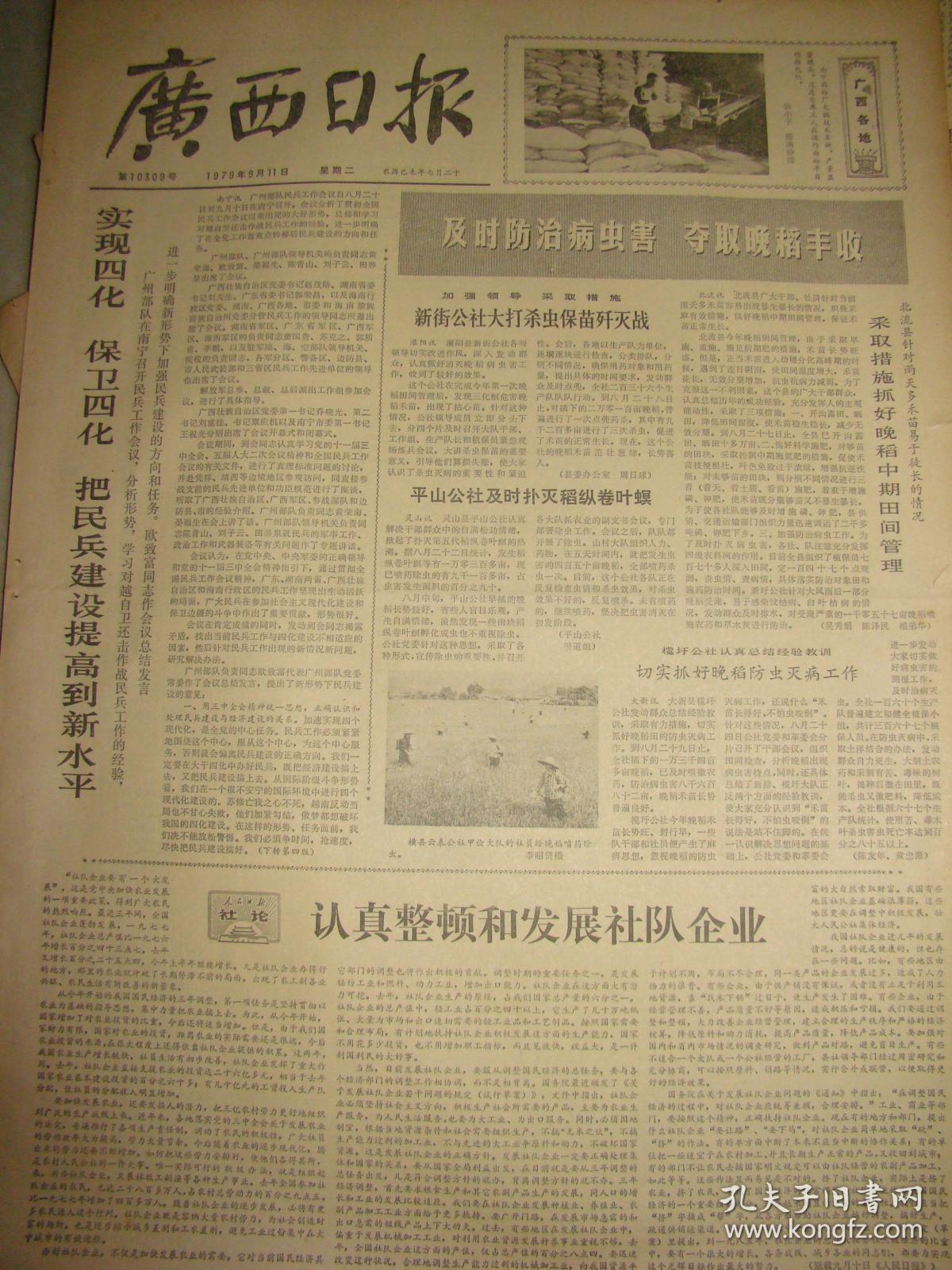 《广西日报》【区盲人聋哑人协会筹委会成立;