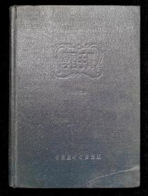 1950年学习手册（中南新华书店出版）