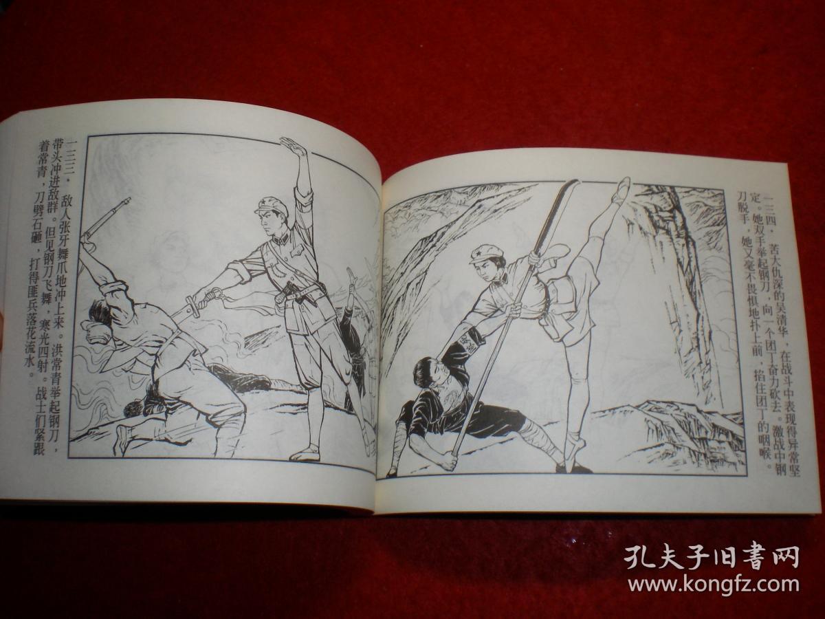 连环画红色娘子军红色娘子军创作组绘画