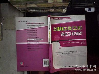 土建施工员招聘_施工员招聘(3)