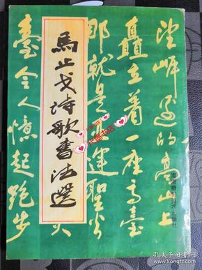 什么戈什么马成语_成语故事图片(2)