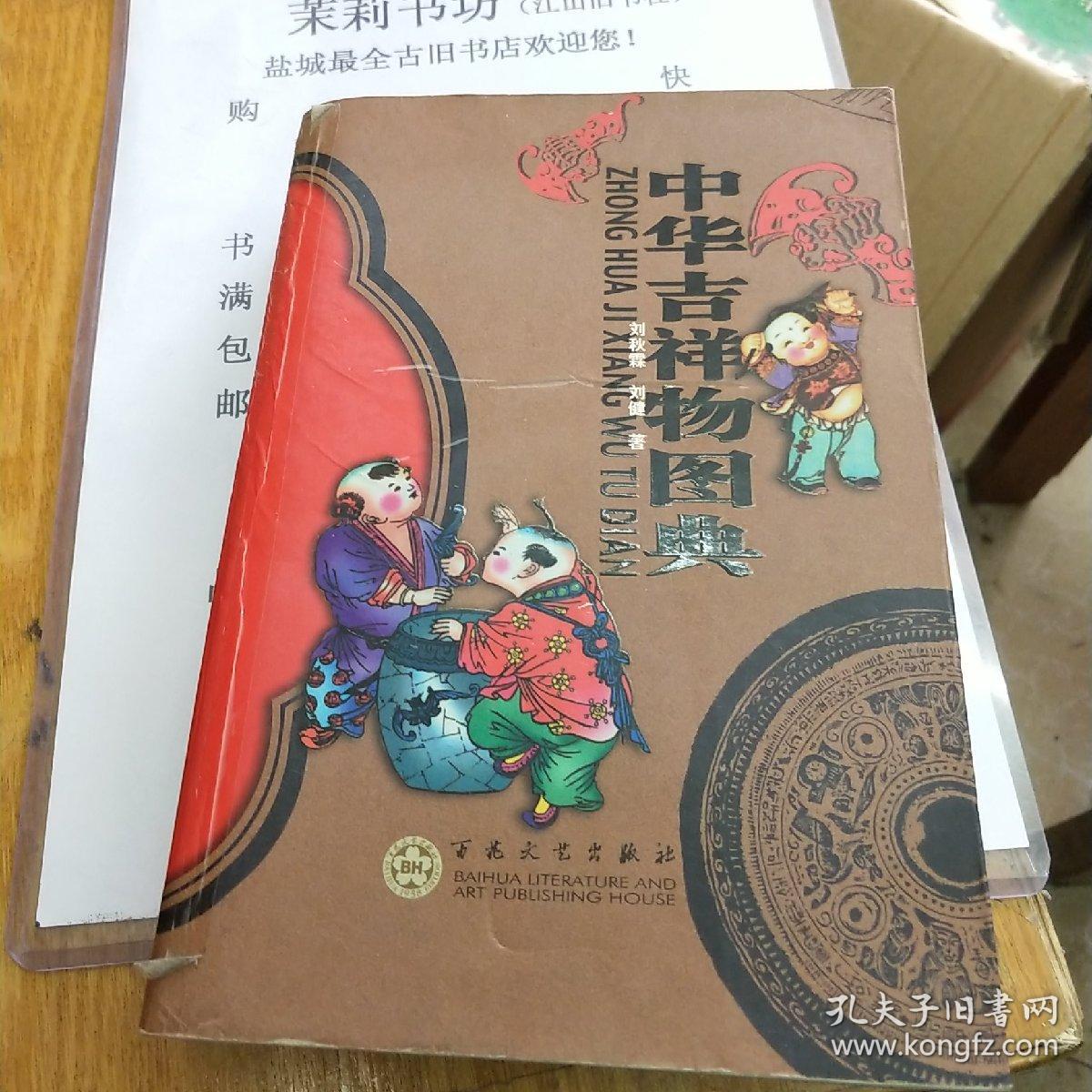 中华吉祥物图典