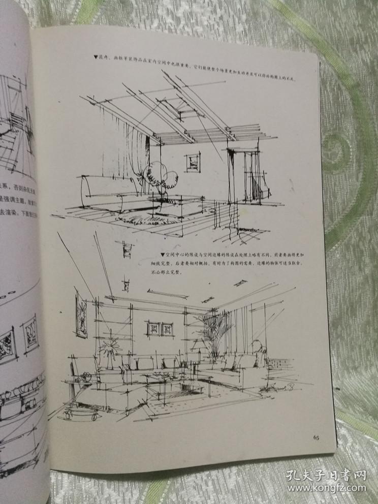 手绘效果图表现技法:室内设计(大16开,141页)