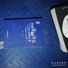 00 2019-02-15上书 加入购物车 立即购买 翟山鹰,沈健  著 / 中国商业