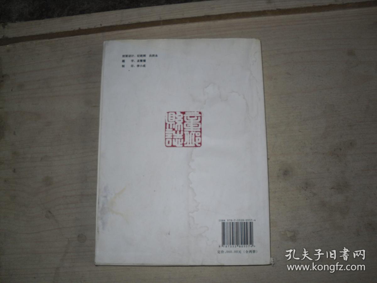清道光章丘县志下函x999