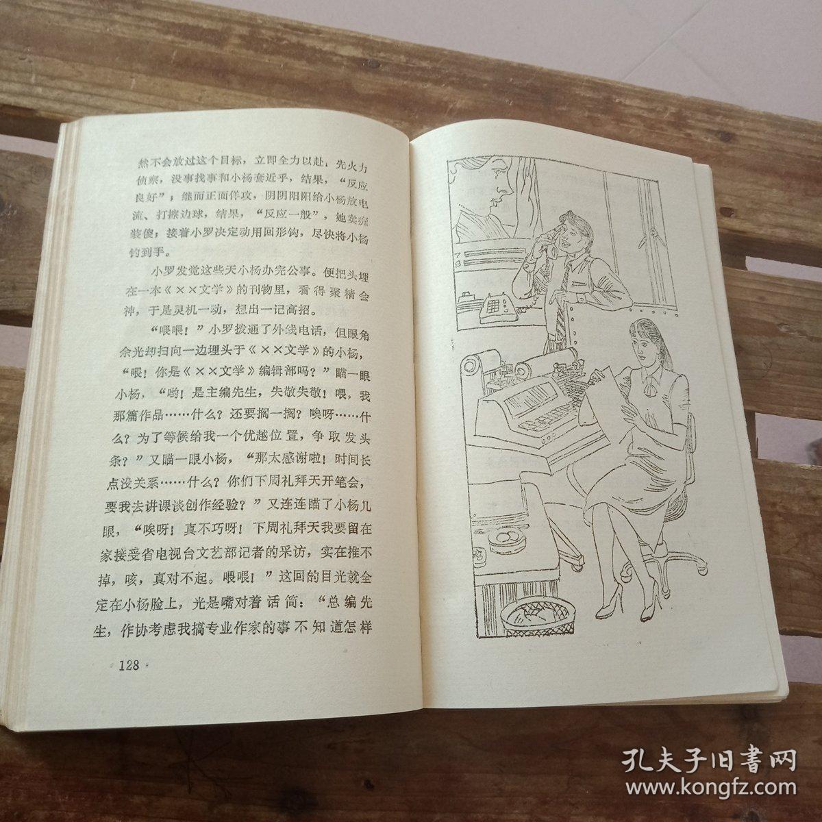 山海经丛书之五十二吹拍现形记