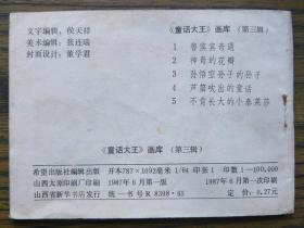 枕边童话曲谱笛子_笛子曲谱