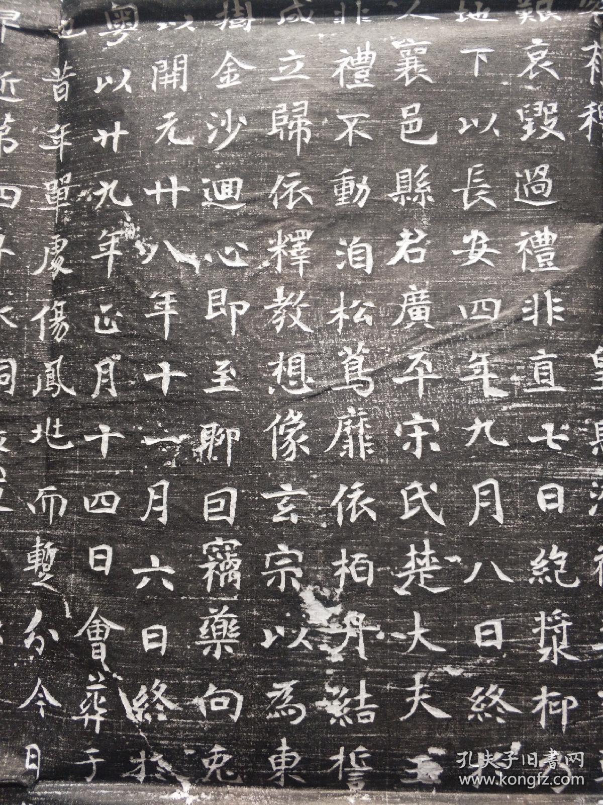 唐故都苑总监李公墓志铭,尺寸53/53公分见方,楷书,此拓本书法多有侧峰