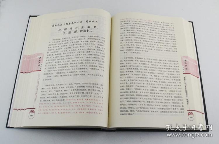 裴松之注三国志