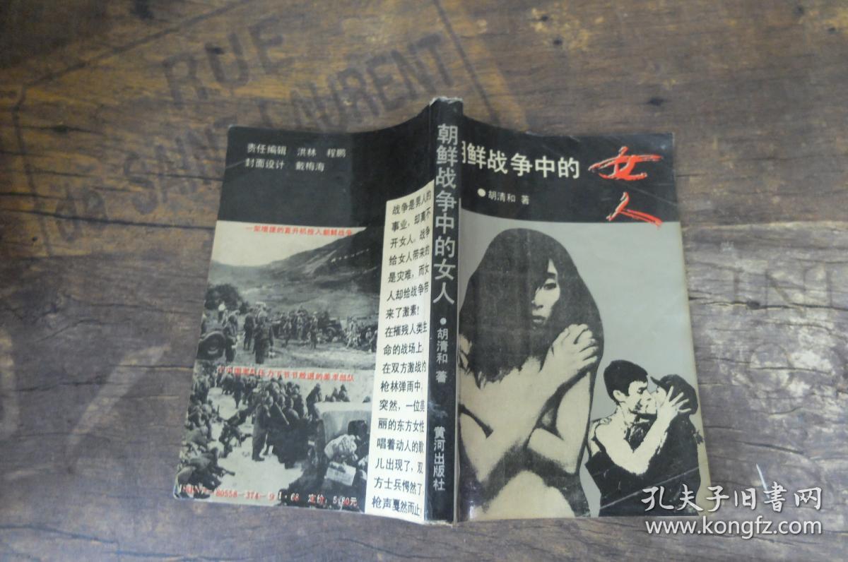 朝鲜战争中的女人