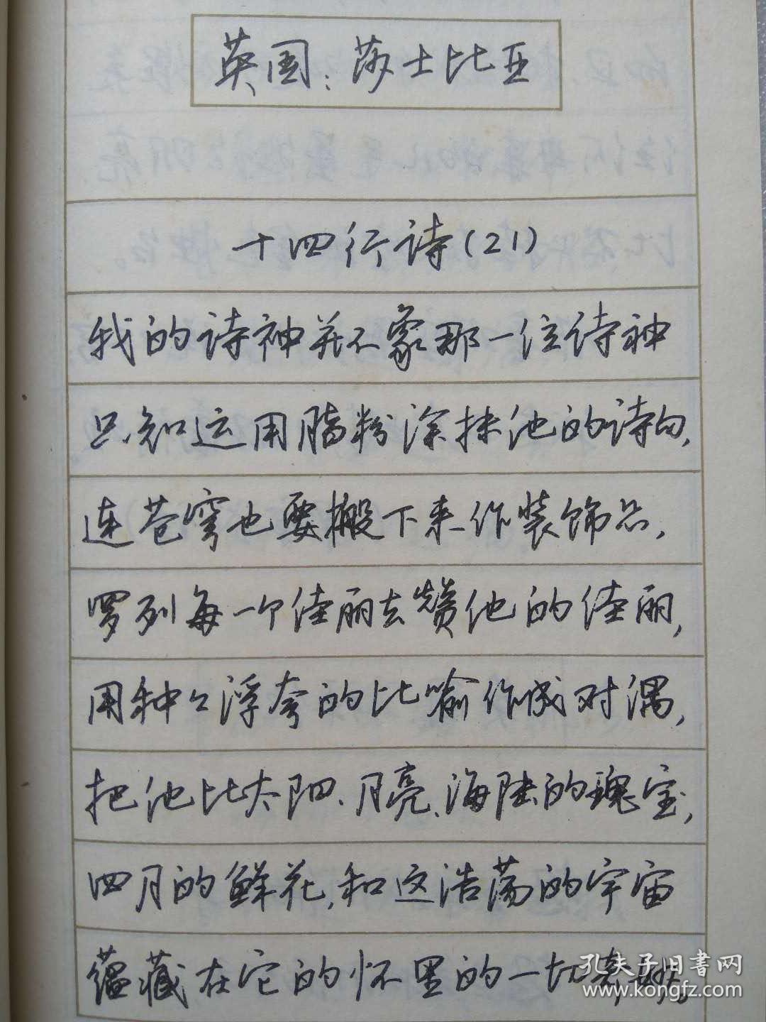 钢笔行书字帖--仇寅书外国名诗--1990年.一版一印