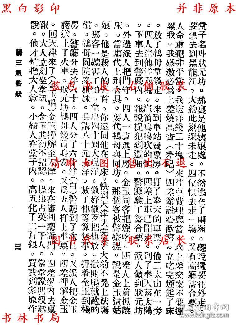 杨三姐告状曲谱_评剧杨三姐告状(2)