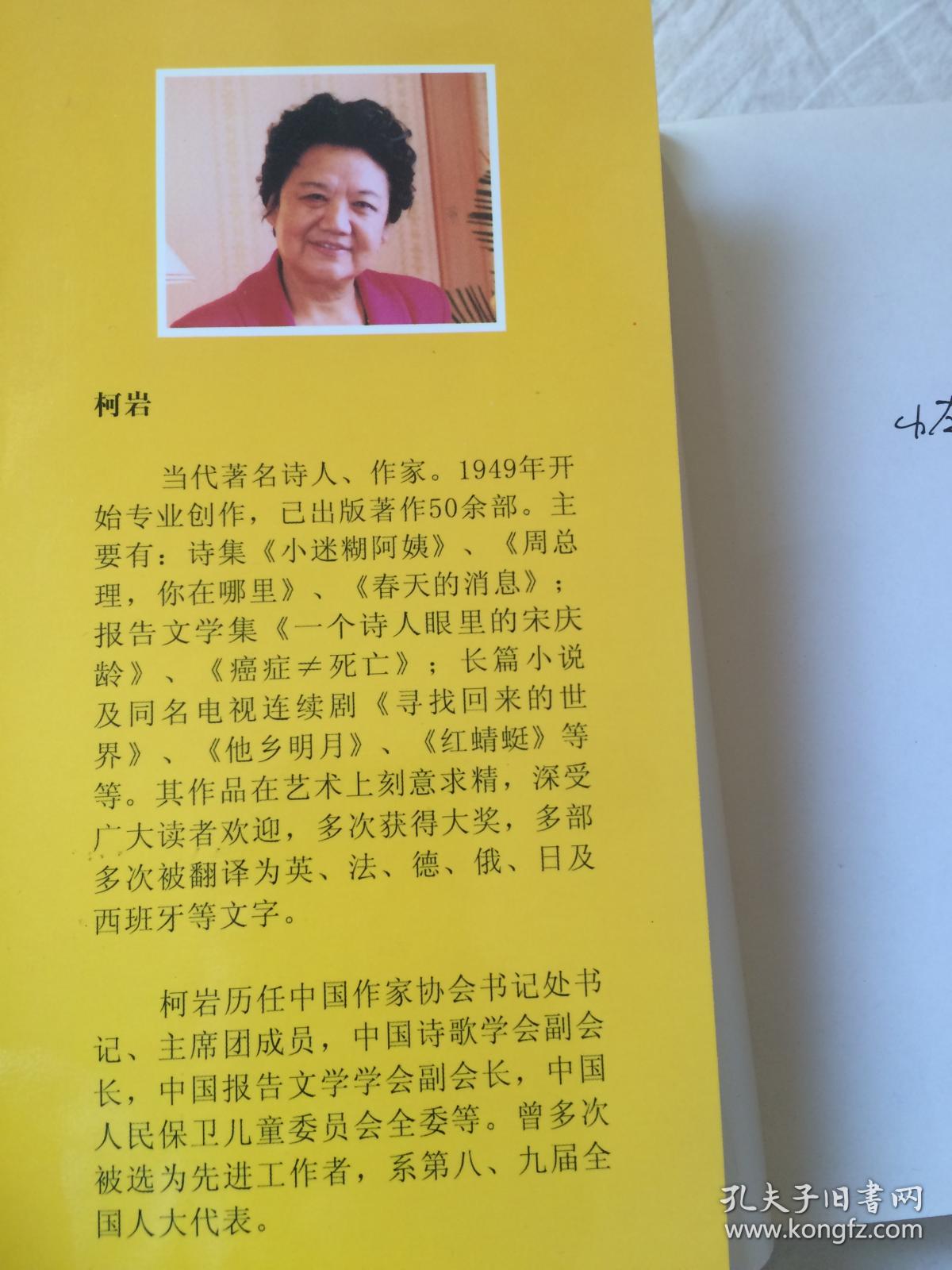 "对话》 《想不想画的比我好》【当代著名诗人,作家柯岩签名/签赠本 3
