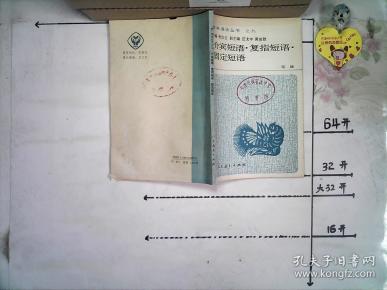 3C 教学语法丛书之九:介宾短语·复指短语·固