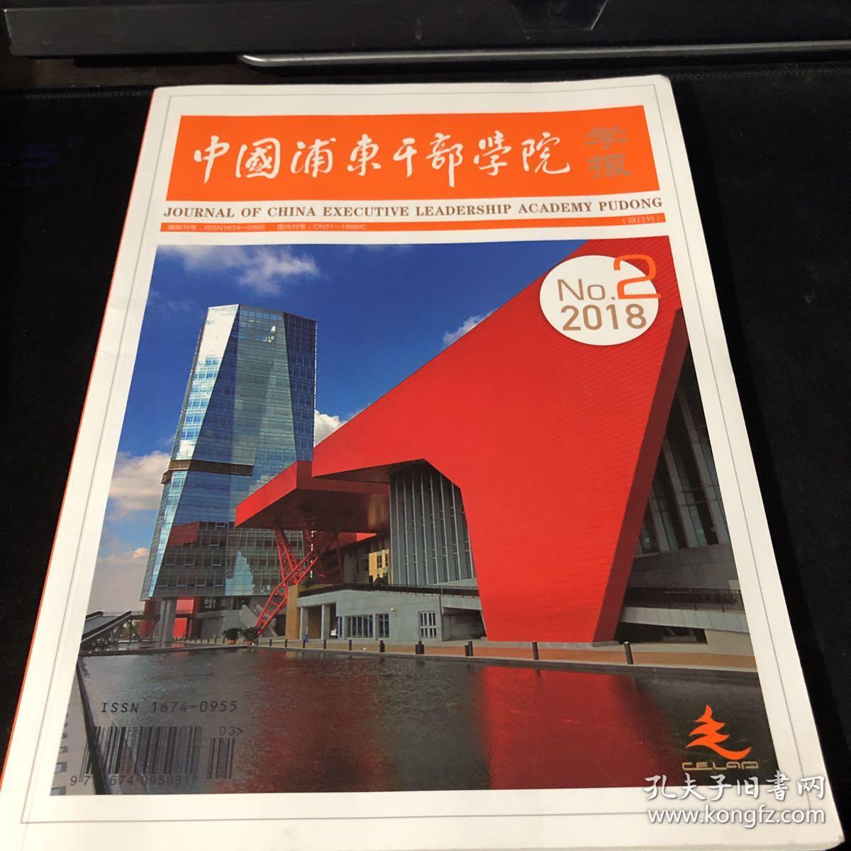 中国浦东干部学院学报 2015 2
