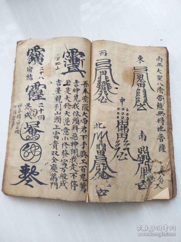 清代名师手抄杨筠松阴阳地理安门大法 杨公金光咒 九天玄女咒 下圹