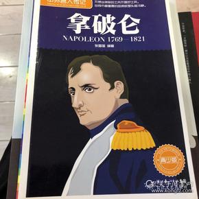 拿破仑