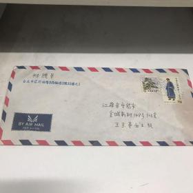 1992年 中华民国信封一枚 九品房区