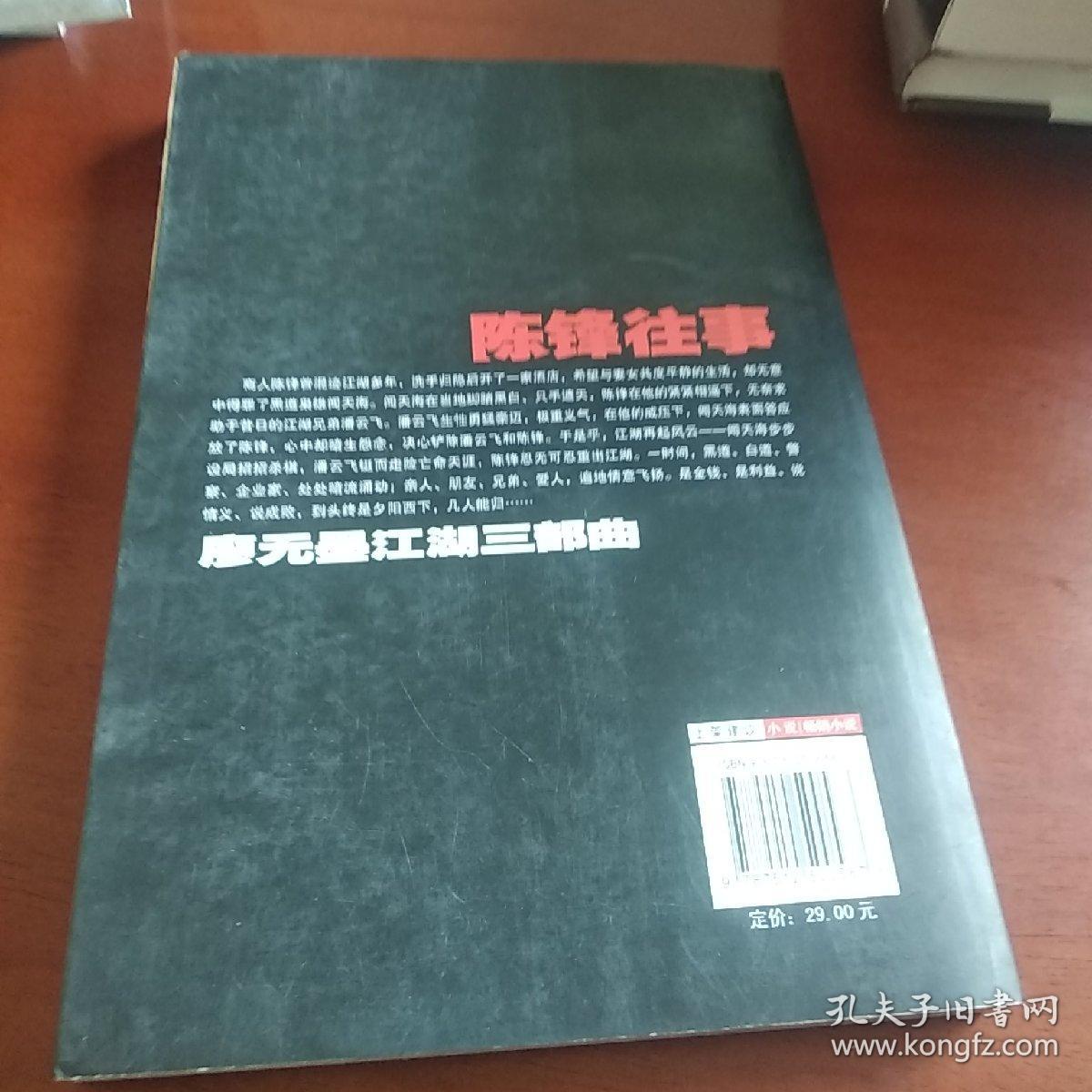 陈锋往事:廖无墨江湖三部曲(天涯当红作者廖无墨2010年重出江湖,为你