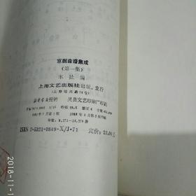 京剧曲谱集成第八集_京剧夜深沉燕守平曲谱(3)
