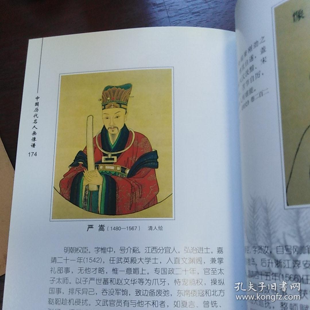 中国历代名人画像谱(共两册)