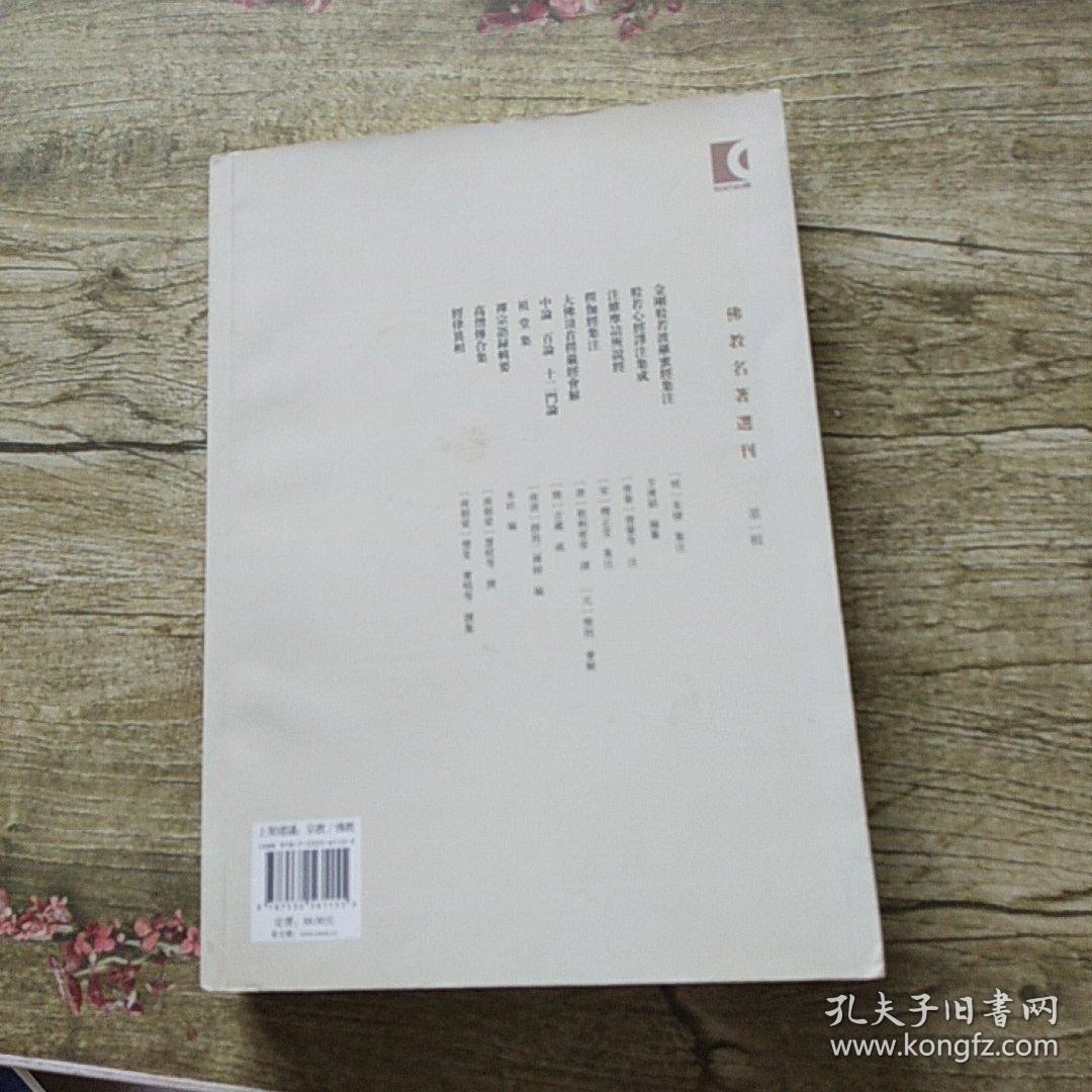 般若心经译注集成