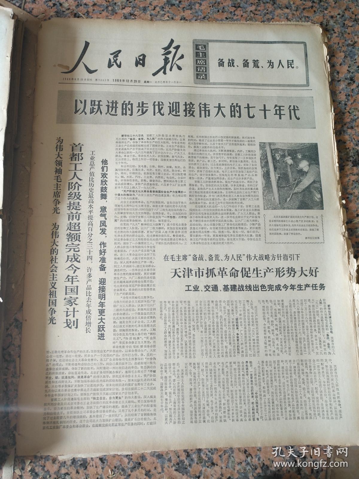 人民日报(1979年6月9日.原报)农民都夸三中全会政策好