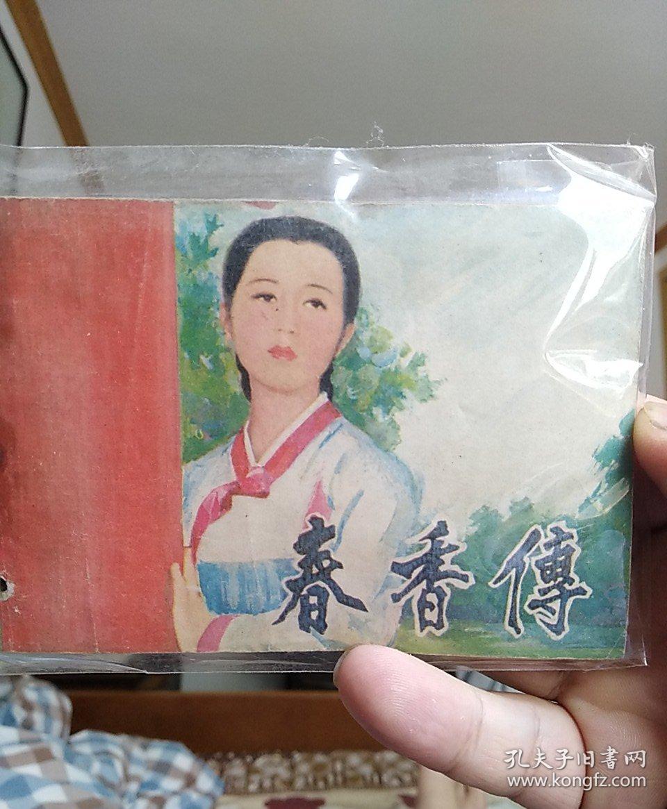 春香传 