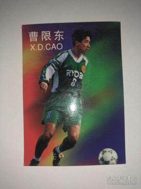 1998年中国足球明星年历卡片 曹限东