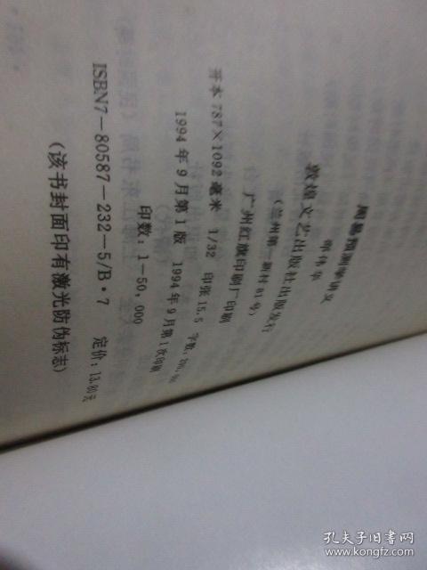 周易预测学讲义