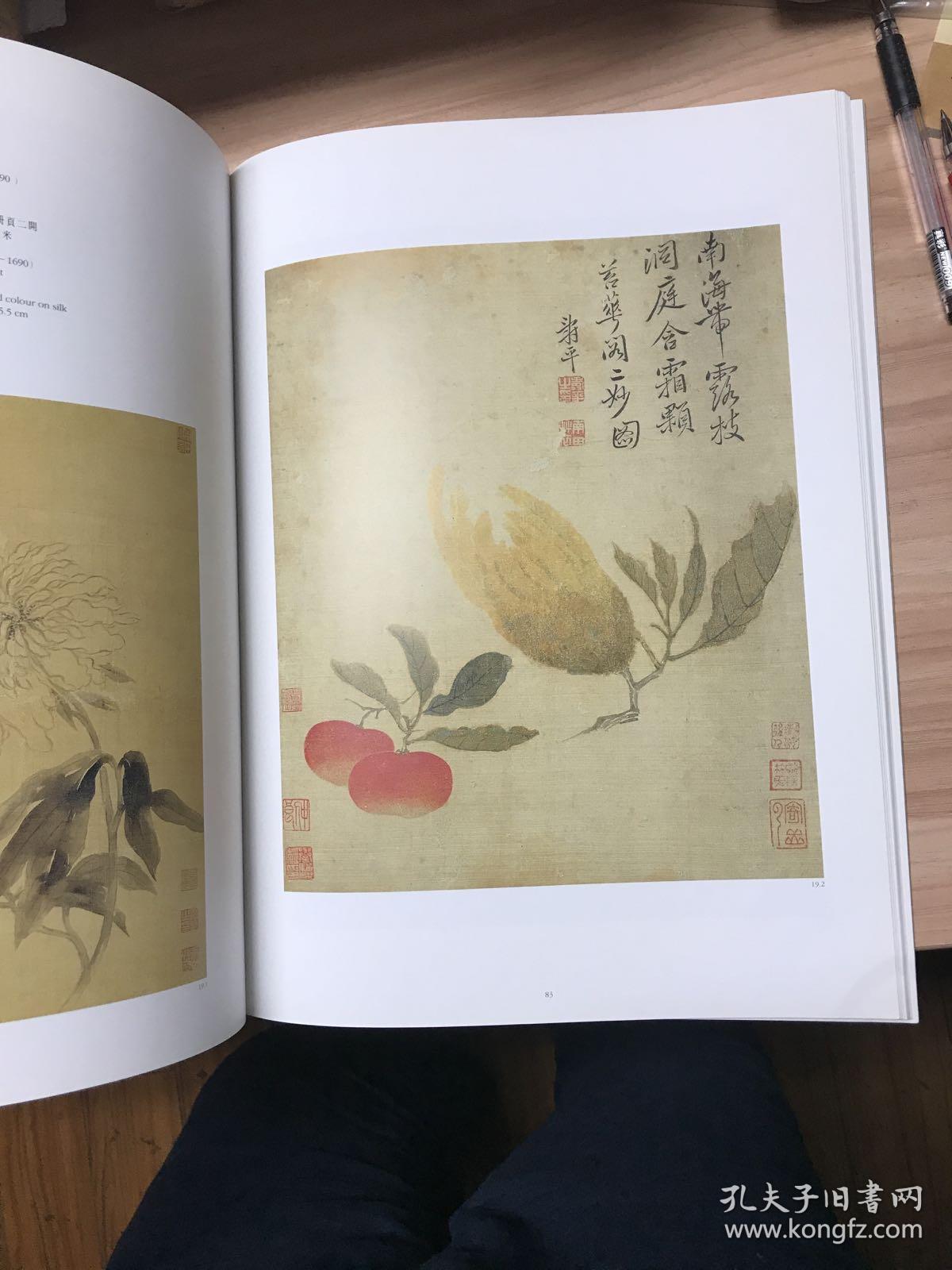 虚白斋藏中国画 册页