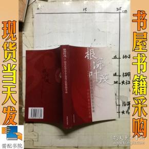 根深叶茂简谱_根深叶茂