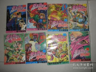 乔乔历险记(1一8)合售