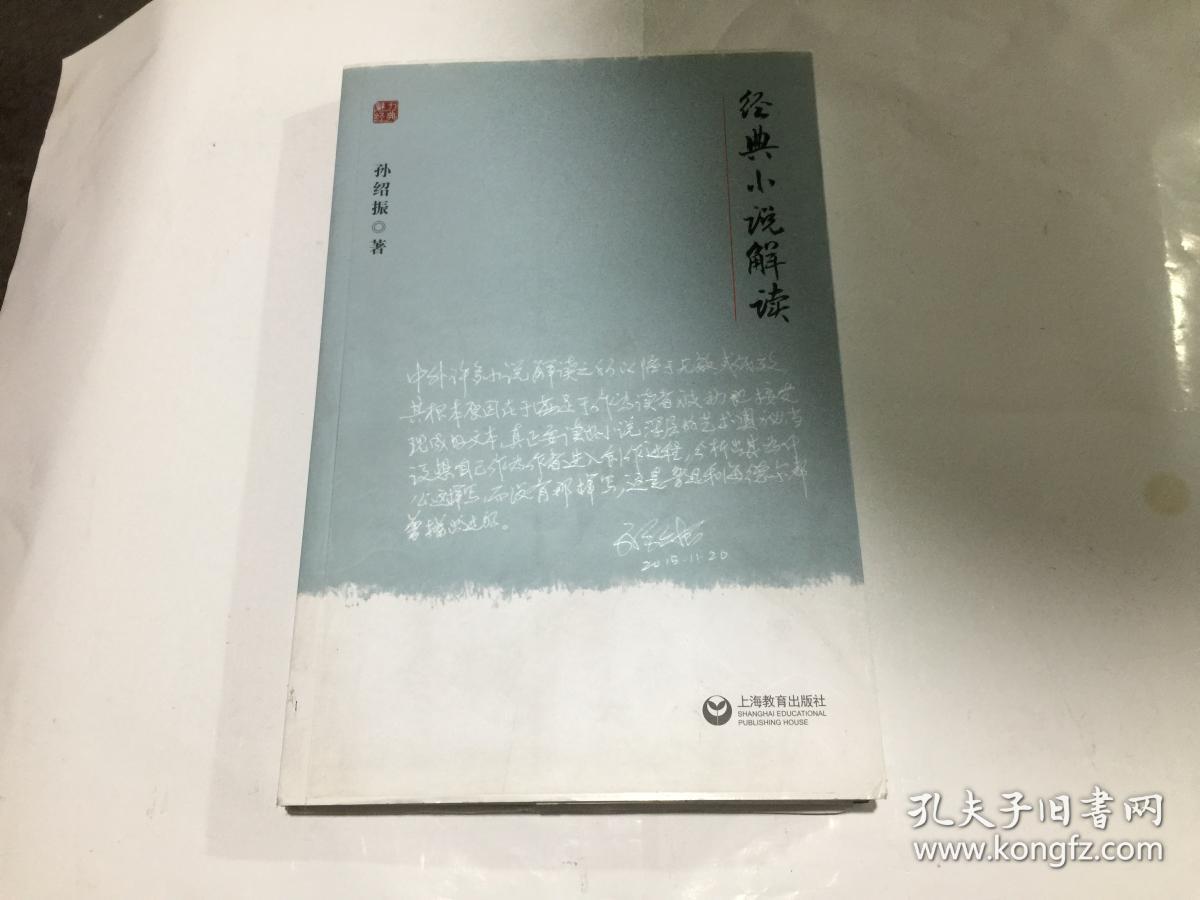 经典小说解读 (上下毛边本)