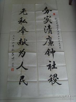 吕明:书法:无私奉献为人民(带信封)(世界华人书画艺术家联合会授予为"