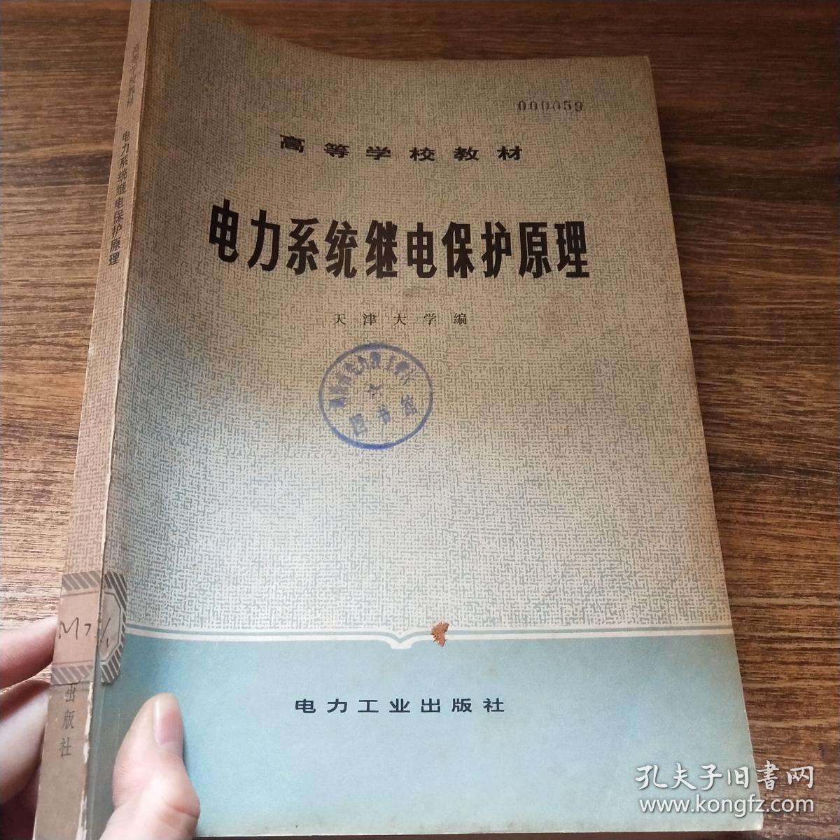电力系统继电保护原理 第二版_贺家李,宋从矩编 电力系统继电保护原理