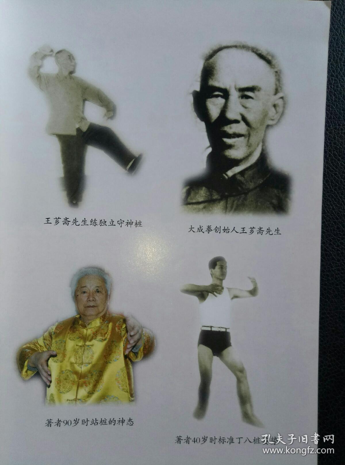 国术丛书《大成拳》……站桩与道德经