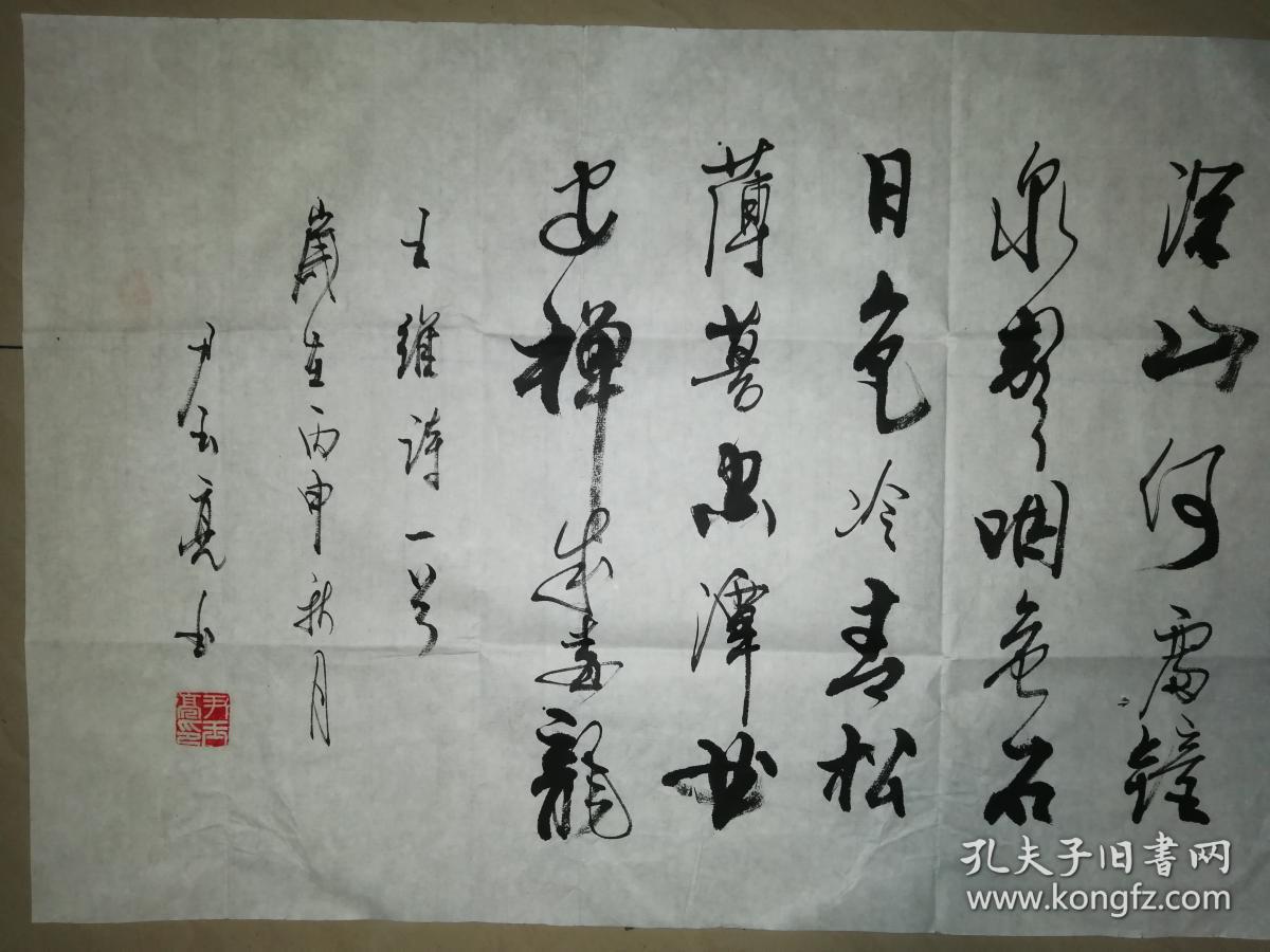 著名将军书法家尹玉亮少将书法一幅(保真)