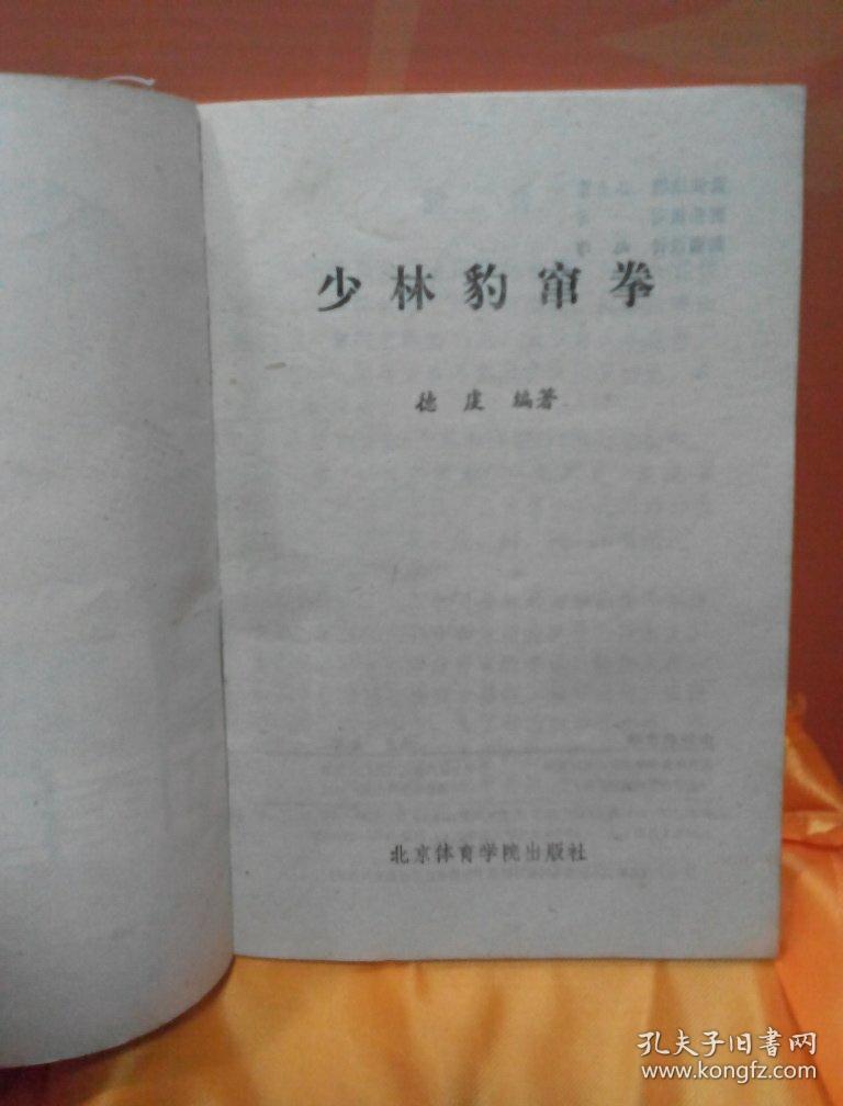 少林豹窜拳