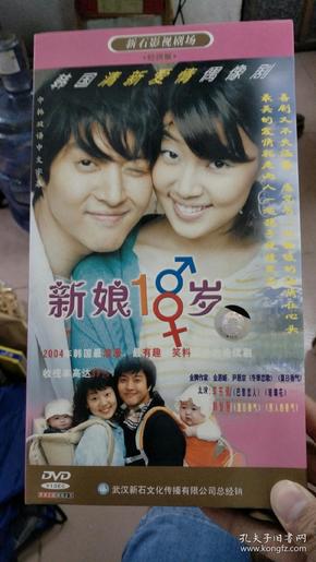 新娘十八岁,4dvd,韩国电视剧,李东建, 韩智慧主演.