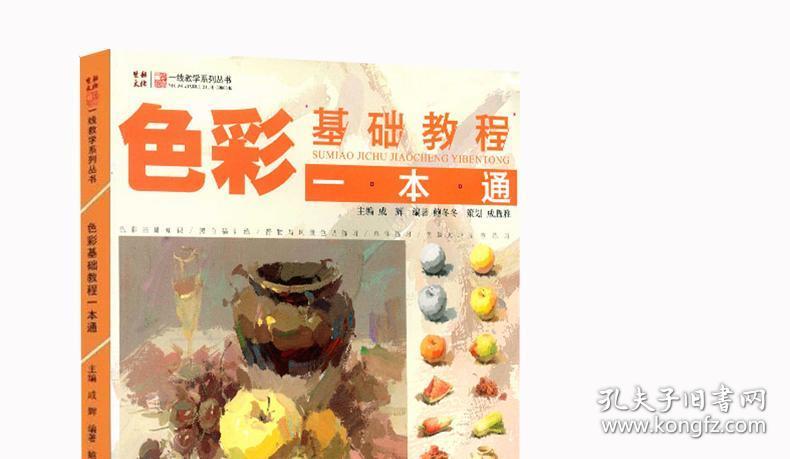 素描基础教程一本通 色彩基础教程一本通 一线教学 几何形体素描静物