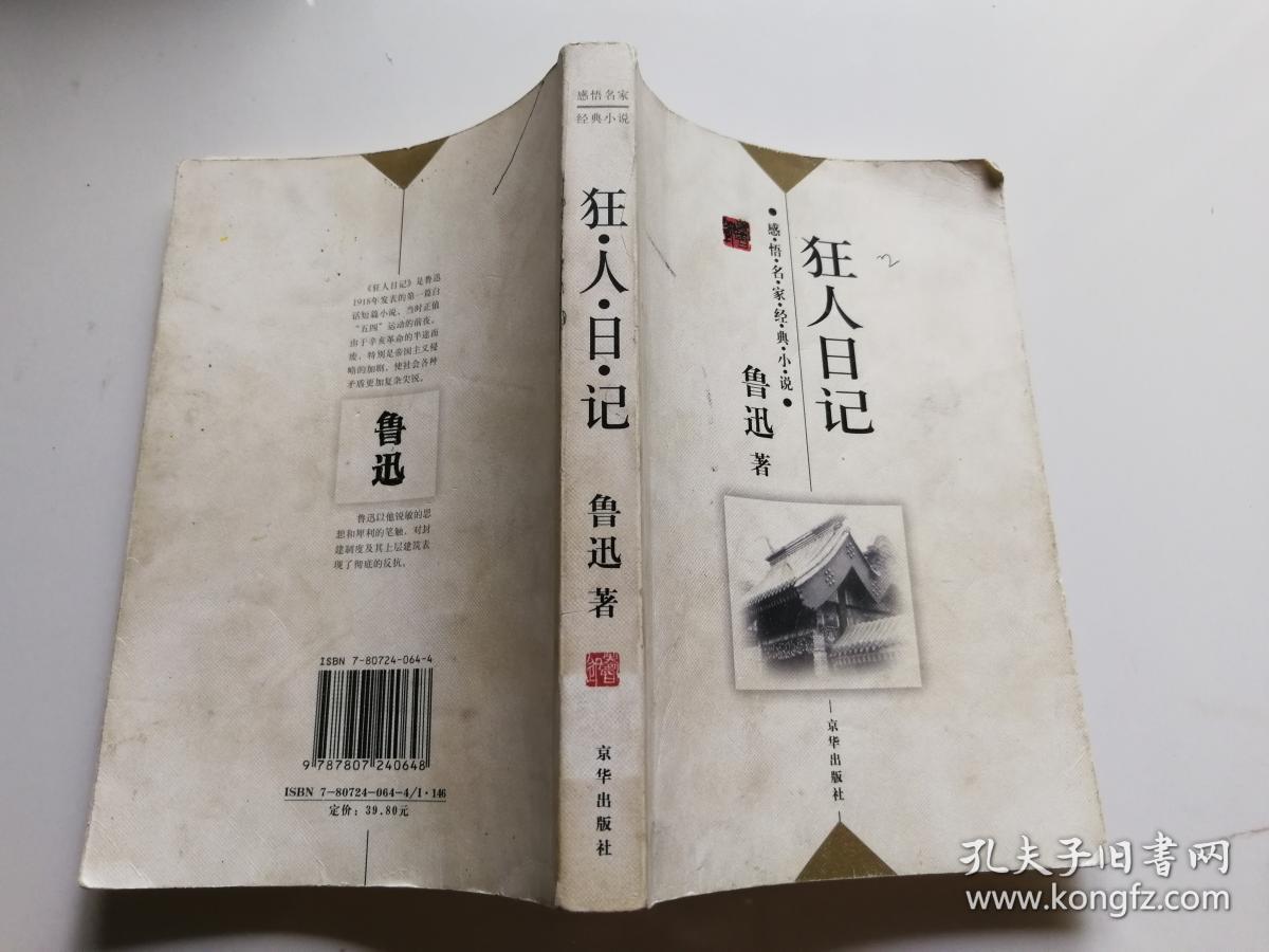 狂人日记